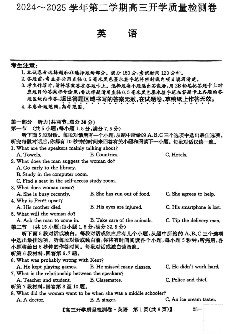 山西卓越联盟2025届高三下学期2月开学英语试题及答案