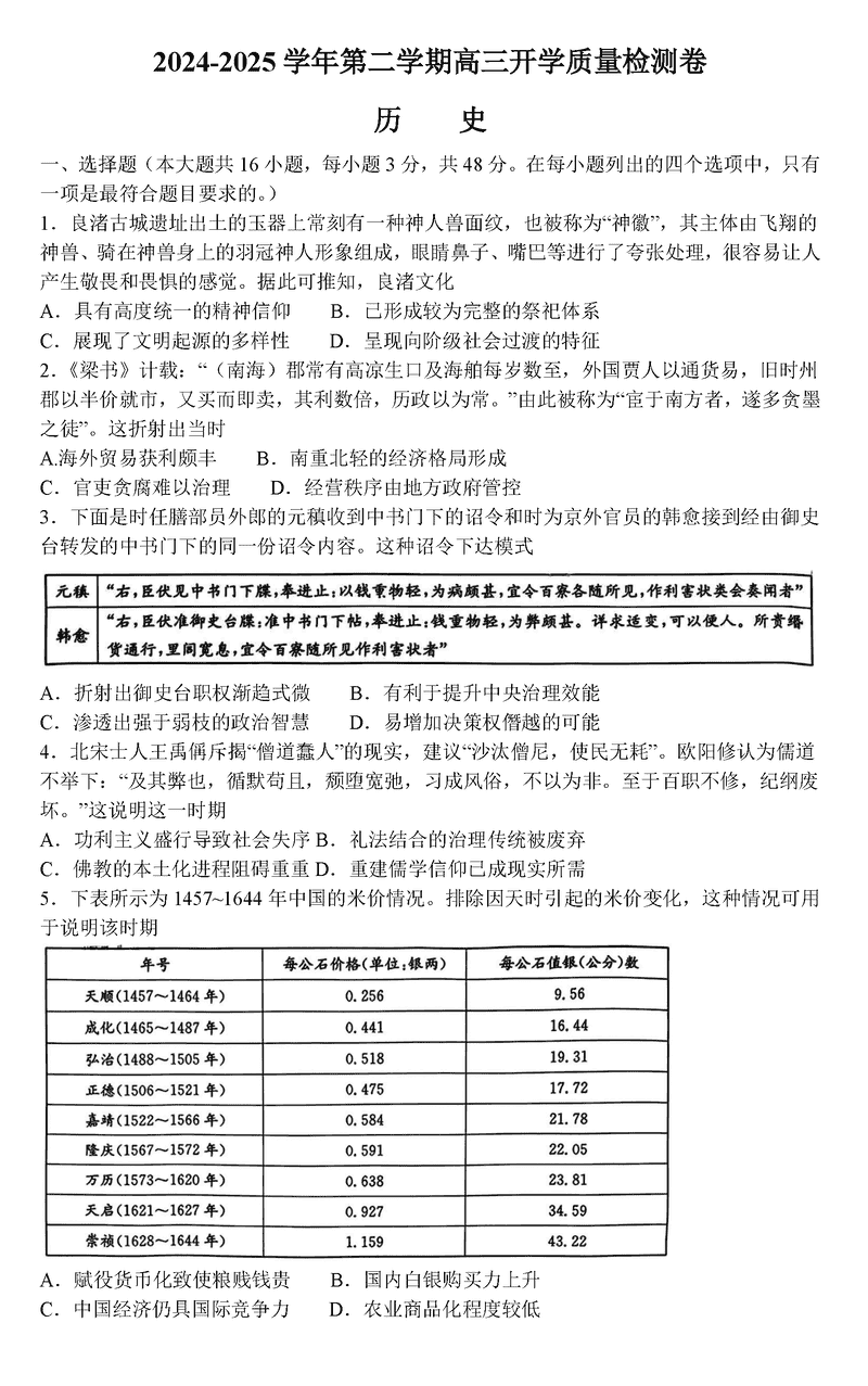 山西卓越联盟2025届高三下学期2月开学历史试题及答案