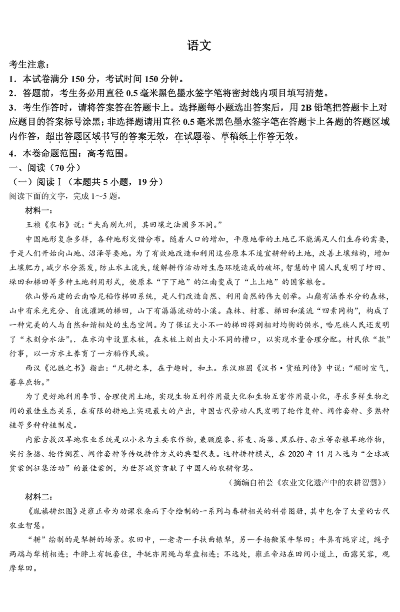 山西卓越联盟2025届高三下学期2月开学语文试题及答案