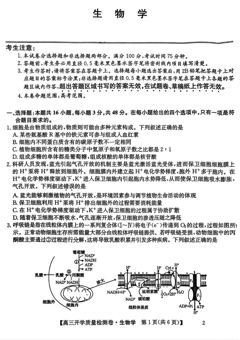 山西卓越联盟2025届高三下学期2月开学生物试题及答案