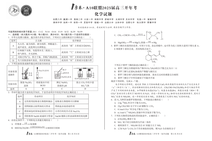 2025届安徽A10联盟高三2月开年考化学试题及答案解析