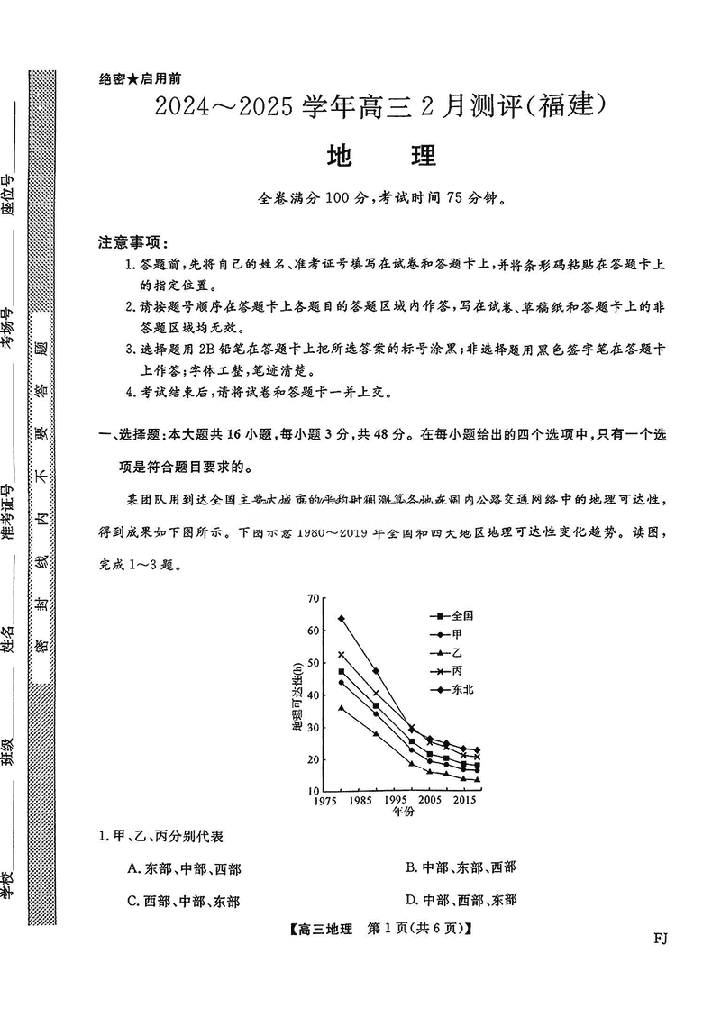 福建省金科大联考2025届高三2月开学联考地理试题及答案