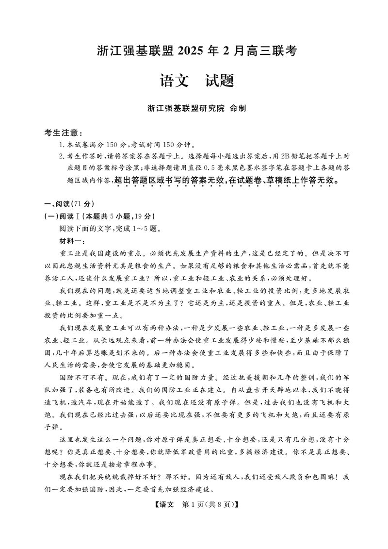 浙江强基联盟2025年2月高三下学期联考语文试题及答案