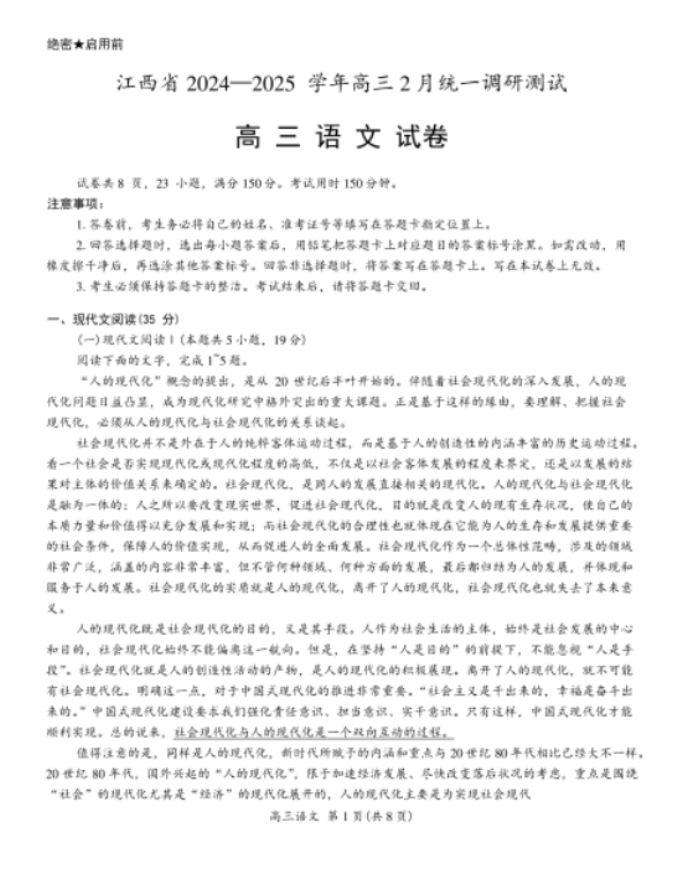 江西上进联考2025届高三2月统一调研测试语文试卷及答案