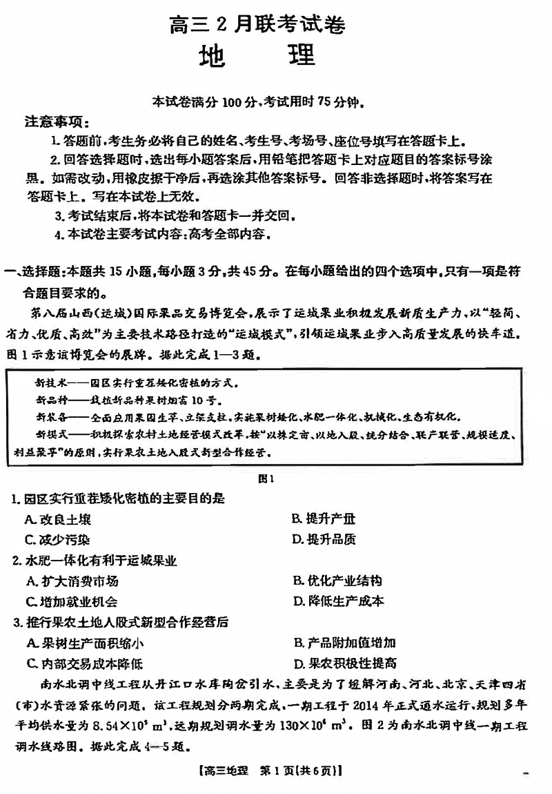 湖北鄂东新领先协作体2025届高三下学期2月联考地理试题及答案