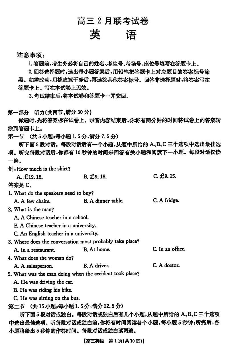 湖北鄂东新领先协作体2025届高三下学期2月联考英语试题及答案