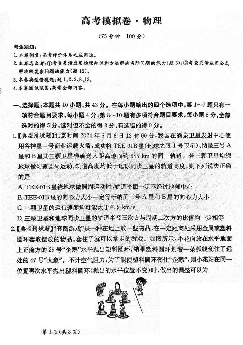 甘肃省2025届高三下学期高考模拟卷物理试题及答案