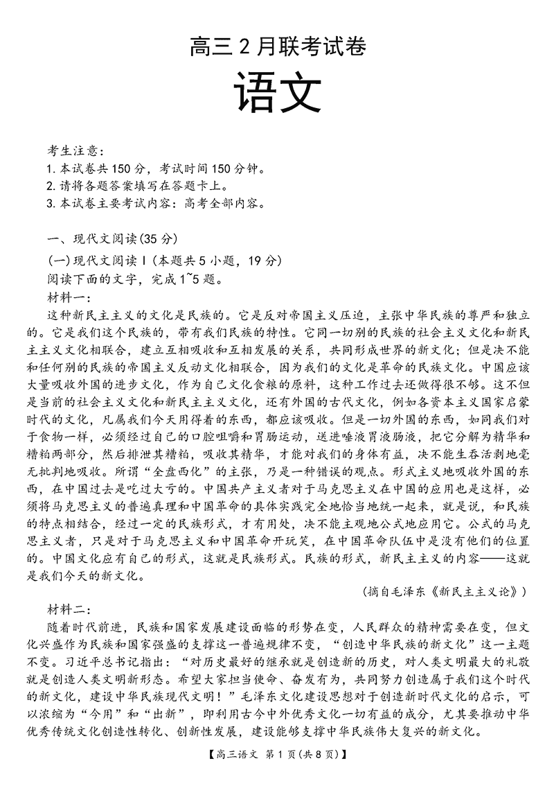 湖北鄂东新领先协作体2025届高三下学期2月联考语文试题及答案