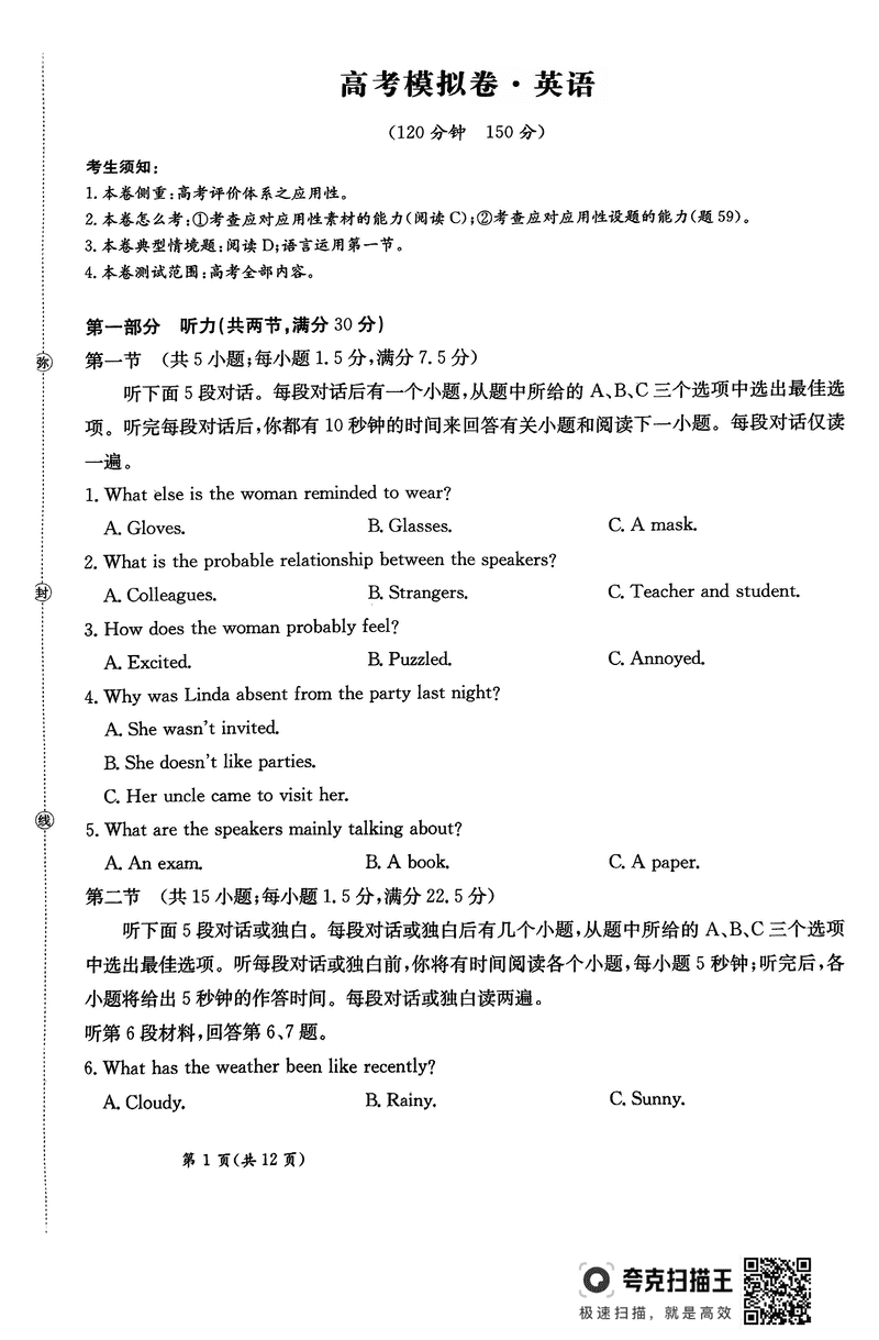 甘肃省2025届高三下学期高考模拟卷英语试题及答案