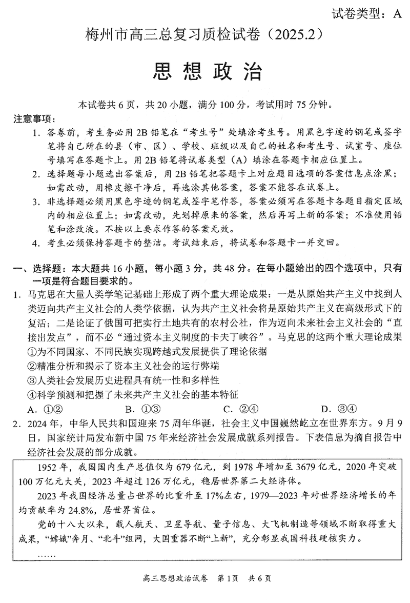 梅州一模2025届高三下学期模拟预测（一）政治试题及答案