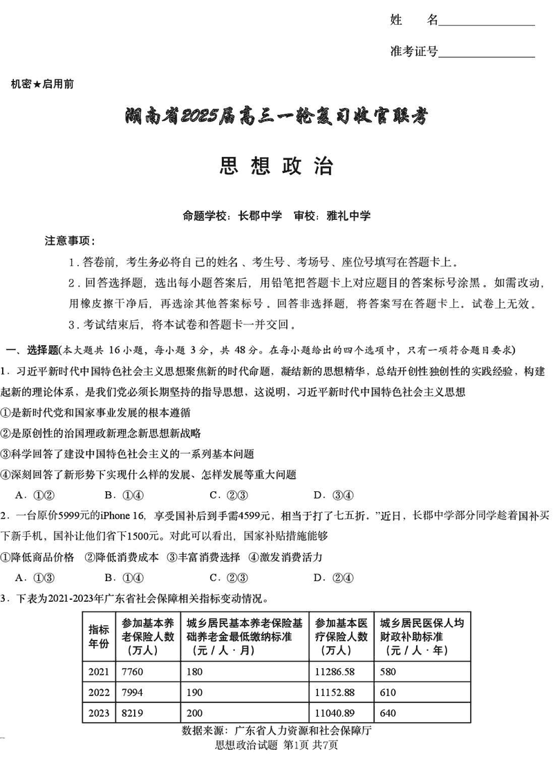 湖南省2025届高三下学期一轮复习收官联考政治试题及答案