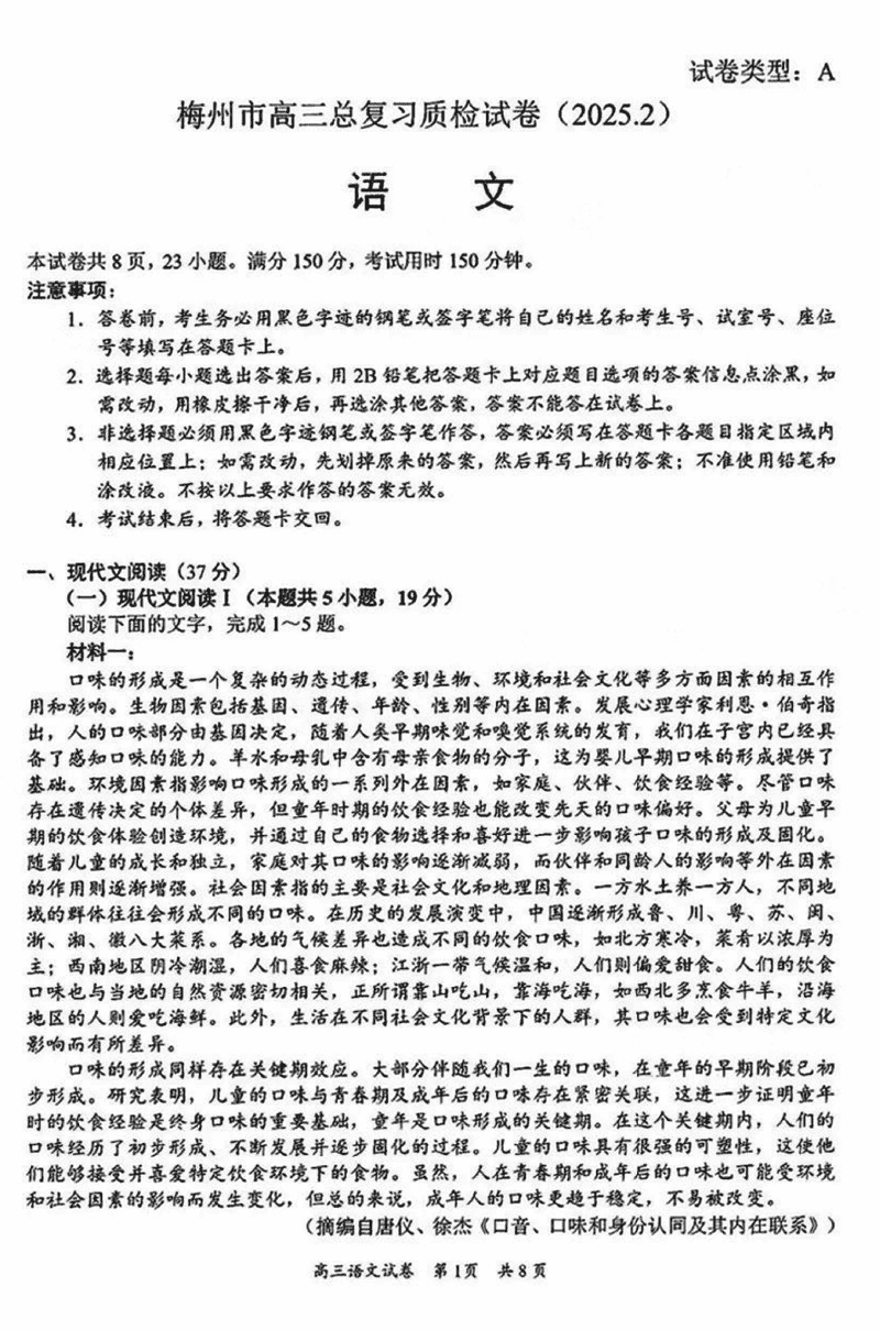 梅州一模2025届高三下学期模拟预测（一）语文试题及答案