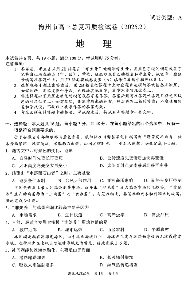 梅州一模2025届高三下学期模拟预测（一）地理试题及答案