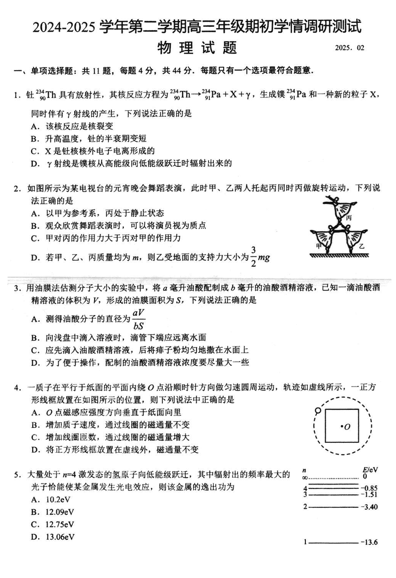 扬州高邮2025年高三下学期期初学情调研物理试题及答案