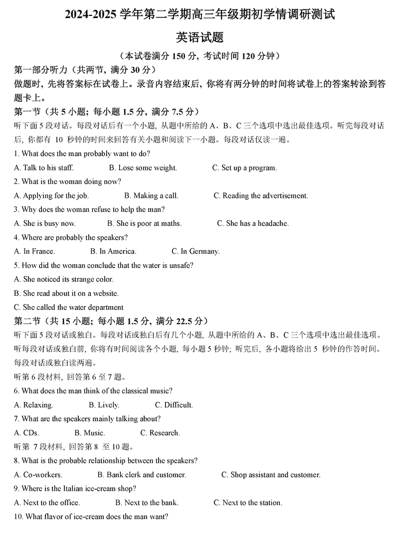 扬州高邮2025年高三下学期期初学情调研英语试题及答案