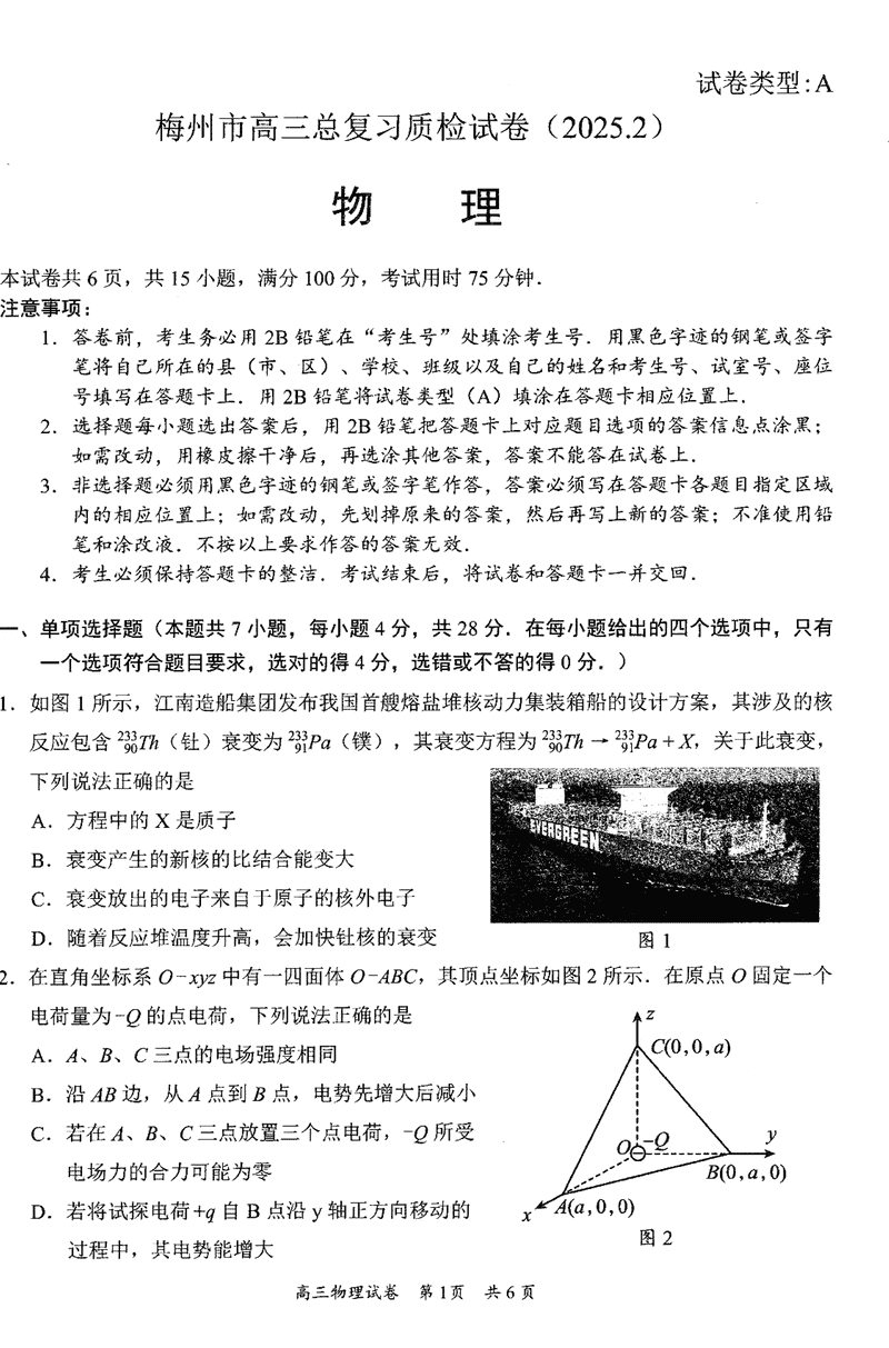 梅州一模2025届高三下学期模拟预测（一）物理试题及答案