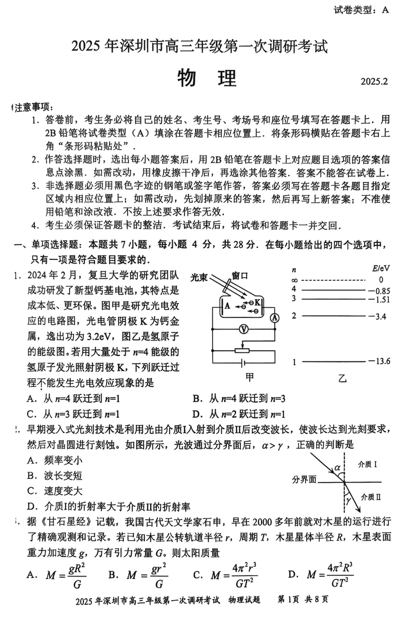 2025届深圳市高三下学期第一次调研物理试题及答案