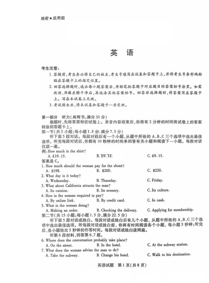 2025届高三陕晋青宁四省联考英语试题及答案解析