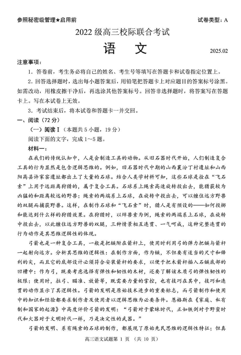 日照一模2025届高三下学期校际联考语文试题及答案