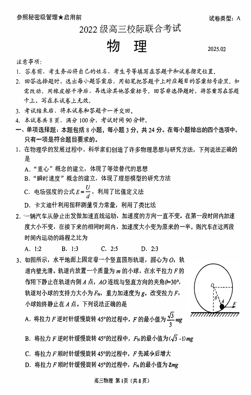 日照一模2025届高三下学期校际联考物理试题及答案