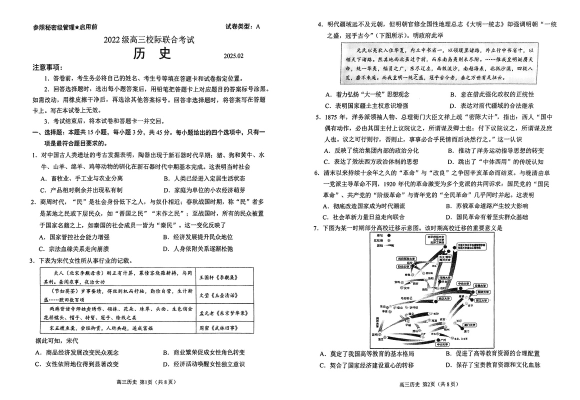 日照一模2025届高三下学期校际联考历史试题及答案