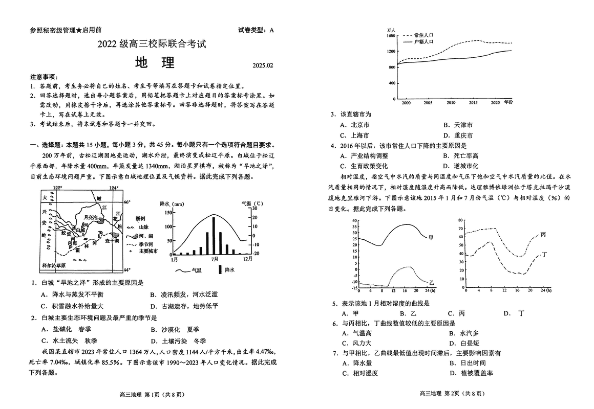 日照一模2025届高三下学期校际联考地理试题及答案