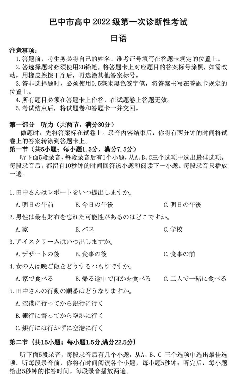 巴中一诊2025年高三第一次诊断性考日语试题及答案