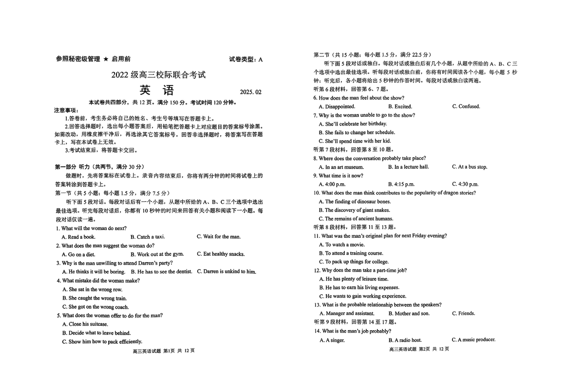 日照一模2025届高三下学期校际联考英语试题及答案