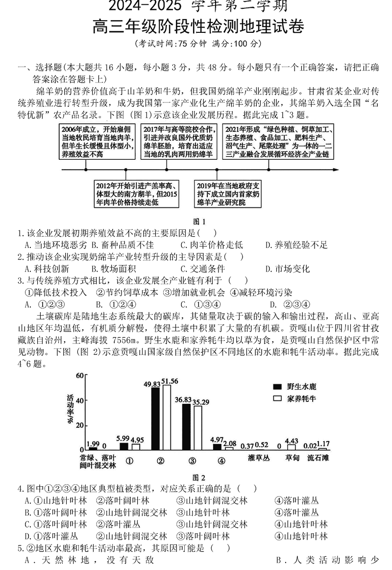 合肥市六校联盟2024-2025学年高三下学期阶段性检测地理试题及答案