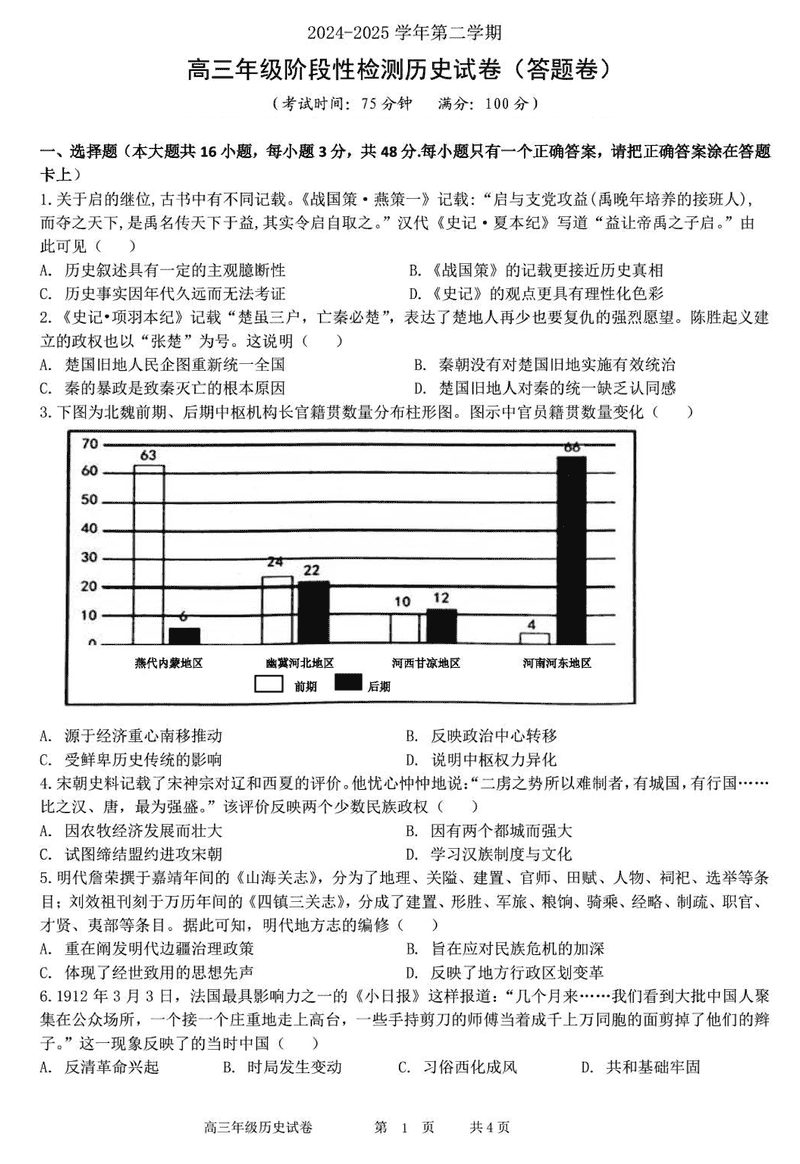 合肥市六校联盟2024-2025学年高三下学期阶段性检测历史试题及答案