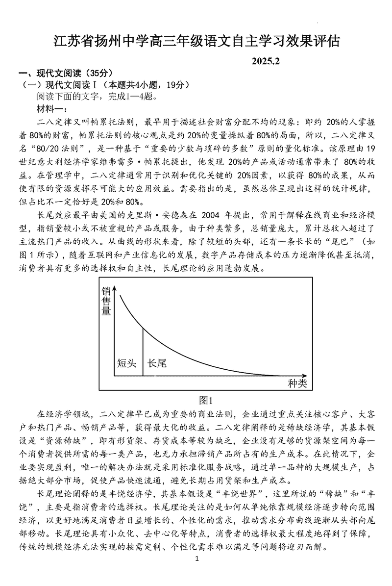 扬州中学2024-2025学年高三下学期2月阶段月考语文试题及答案