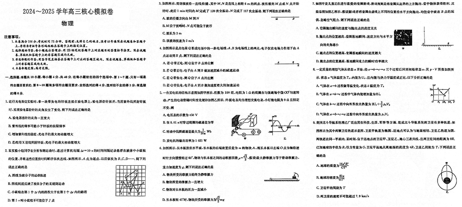 湖北黄冈2025届高三下学期核心预测卷物理试题及答案