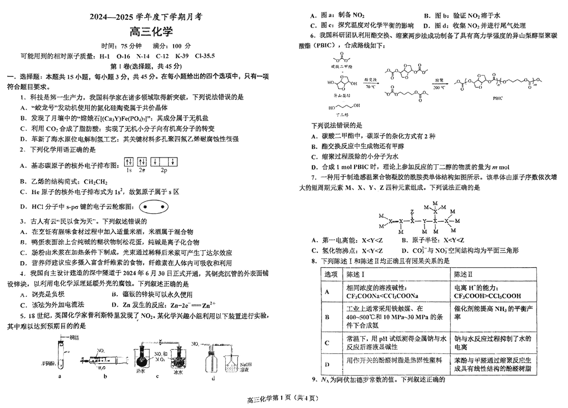 鞍山市2024-2025学年高三下学期第一次月考化学试题及答案
