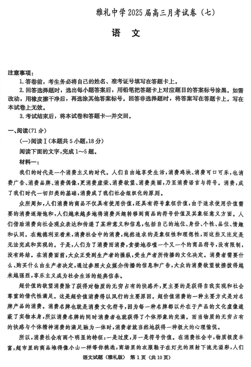 湖南雅礼中学2025届高三下学期月考卷七语文试题及答案