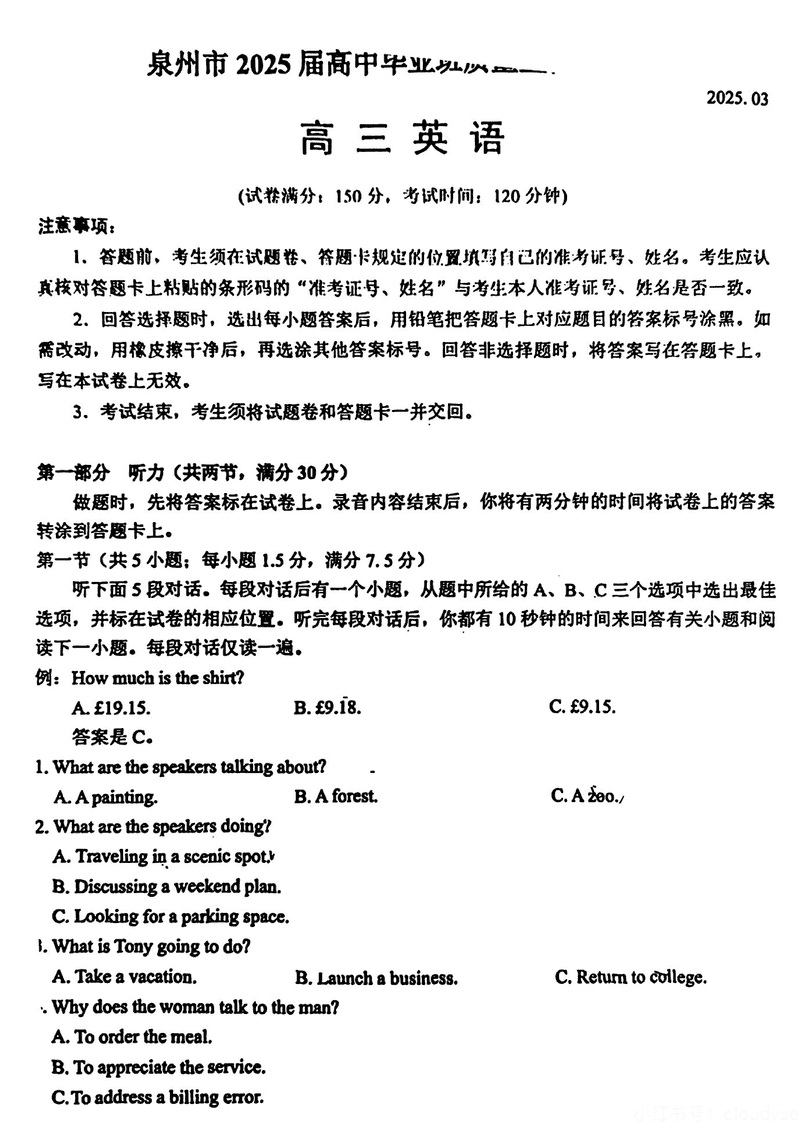 福建泉州2025届高中毕业班质量监测（三）英语试题及答案