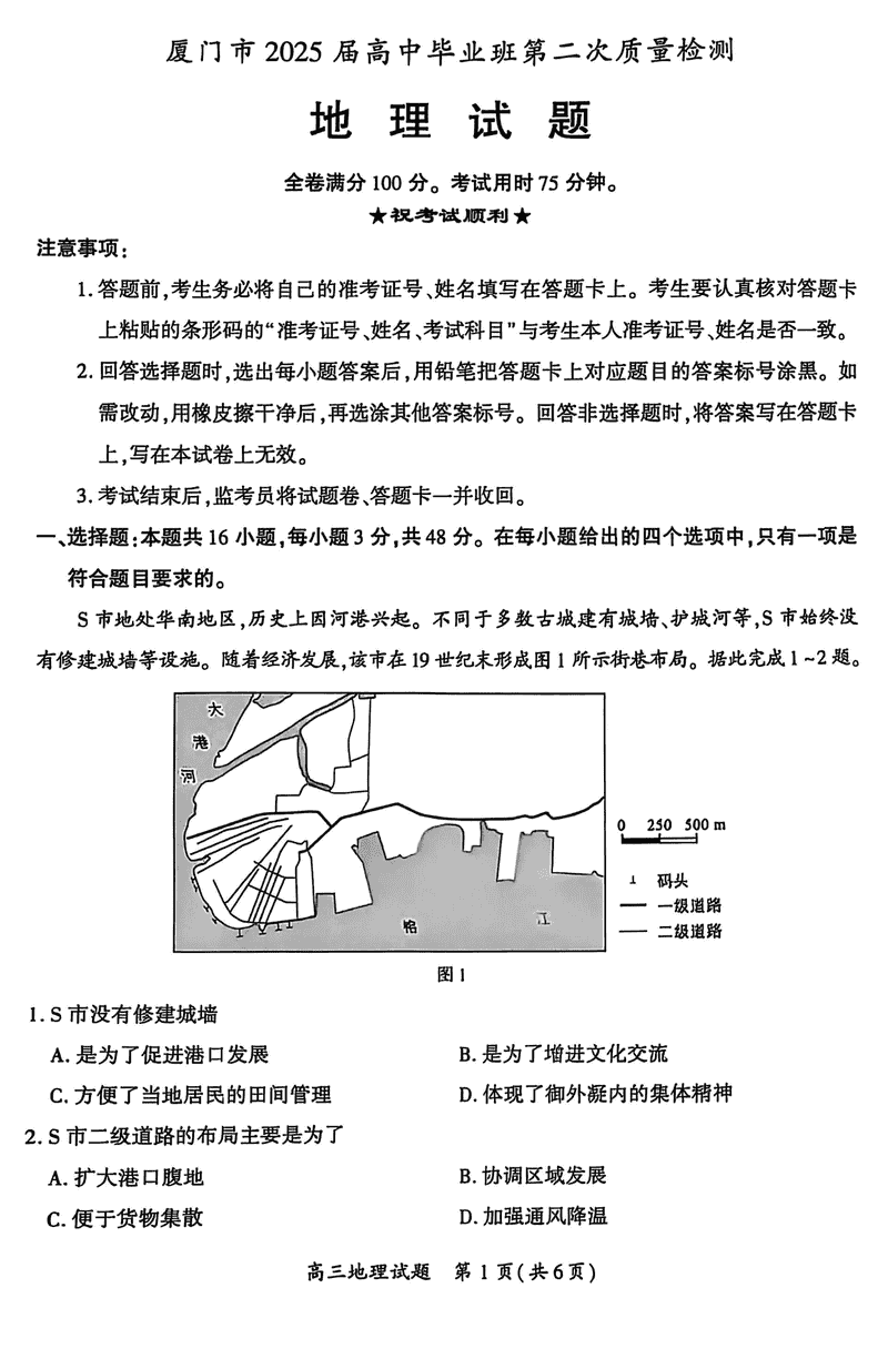 福建厦门2025届高三第二次质检地理试题及答案