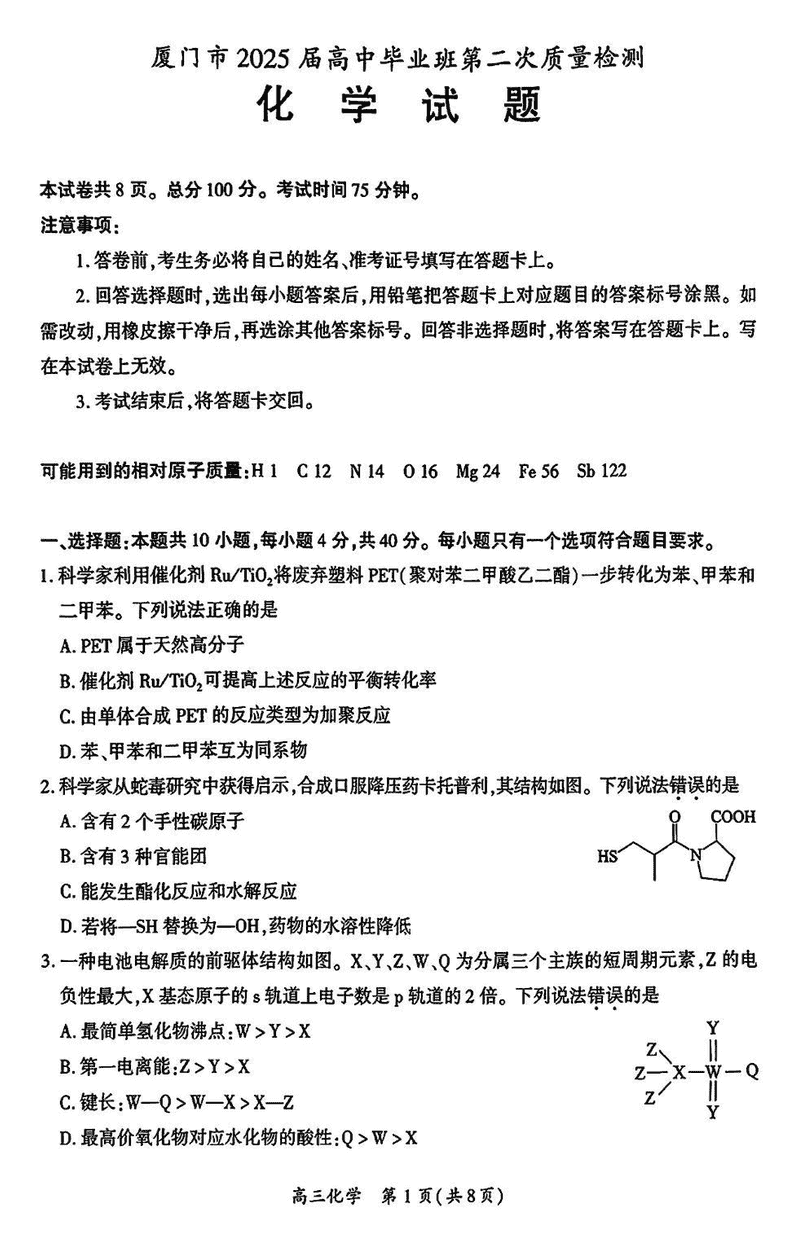 福建厦门2025届高三第二次质检化学试题及答案