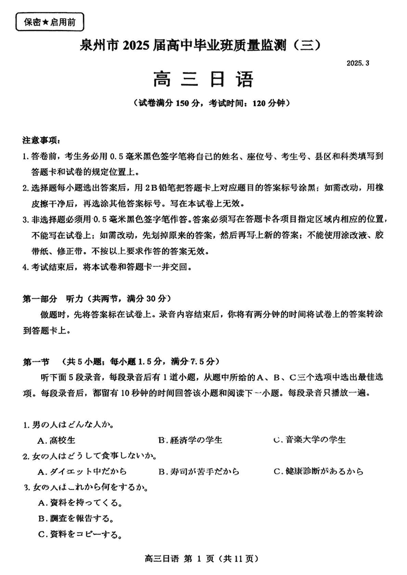 福建泉州2025届高中毕业班质量监测（三）日语试题及答案