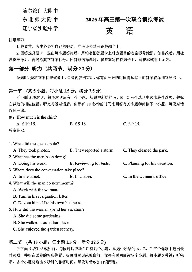 东北三省三校2025年高三第一次联考英语试题及答案