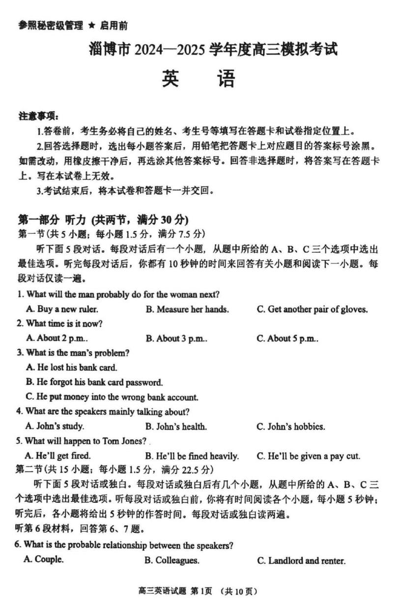 淄博市、滨州市2025届高三下学期3月一模英语试题及答案