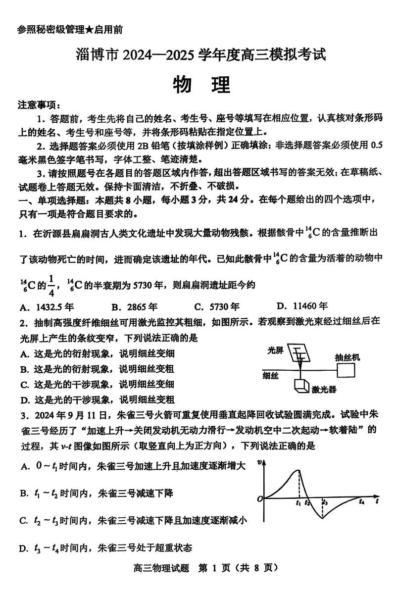 淄博市、滨州市2025届高三下学期3月一模物理试题及答案