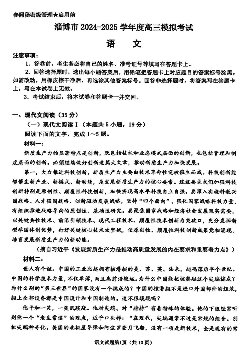 淄博市、滨州市2025届高三下学期3月一模语文试题及答案