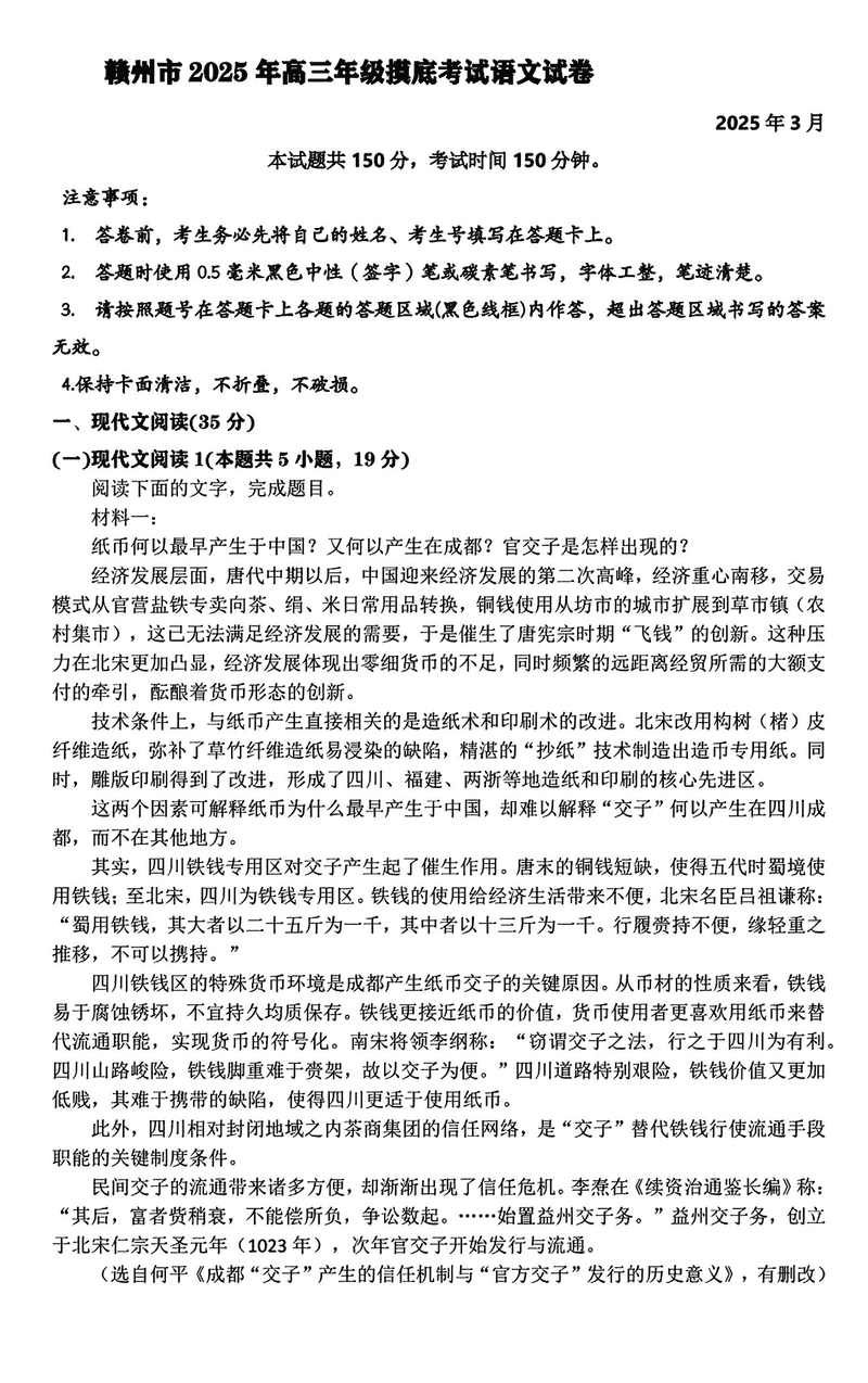 2025届江西赣州高三下学期3月一模语文试题及答案