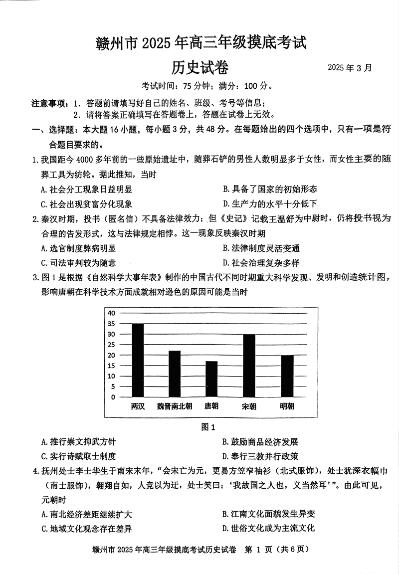 2025届江西赣州高三下学期3月一模历史试题及答案