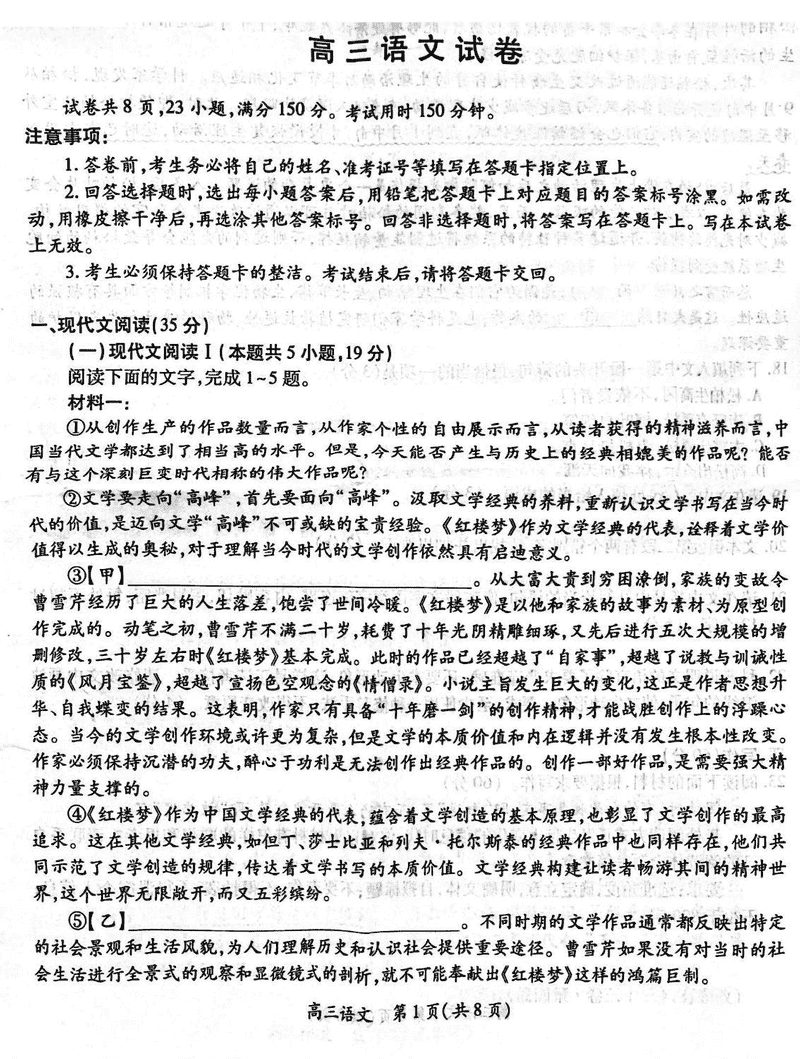 江西上进联考2024-2025学年高三下学期3月二轮统一调研测语文试题及答案