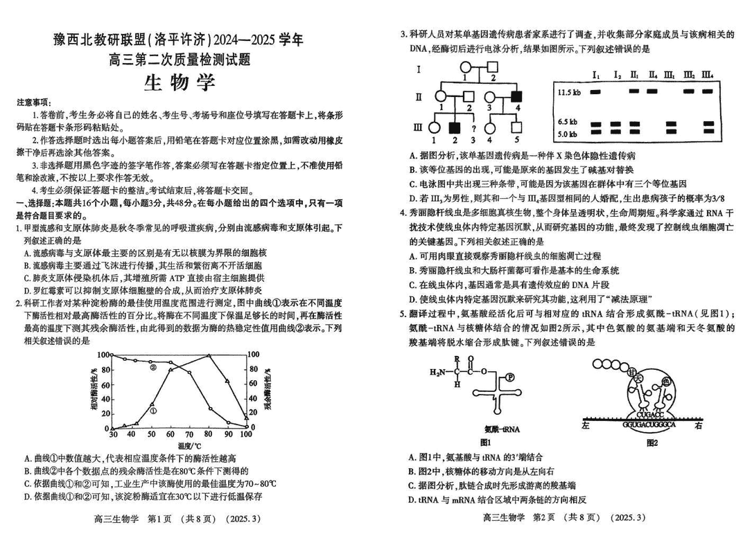 豫西北教研联盟（洛平许济）2025年高三下学期第二次质量检测生物试题及答案