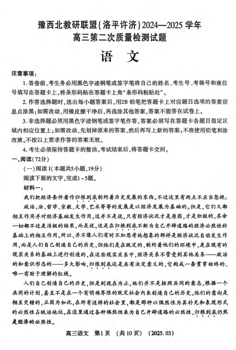 豫西北教研联盟（洛平许济）2025年高三下学期第二次质量检测语文试题及答案