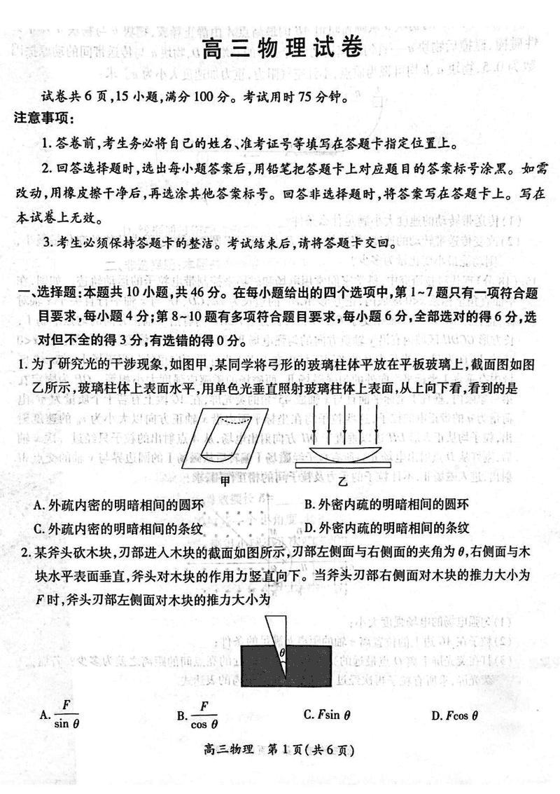 江西上进联考2024-2025学年高三下学期3月二轮统一调研测物理试题及答案