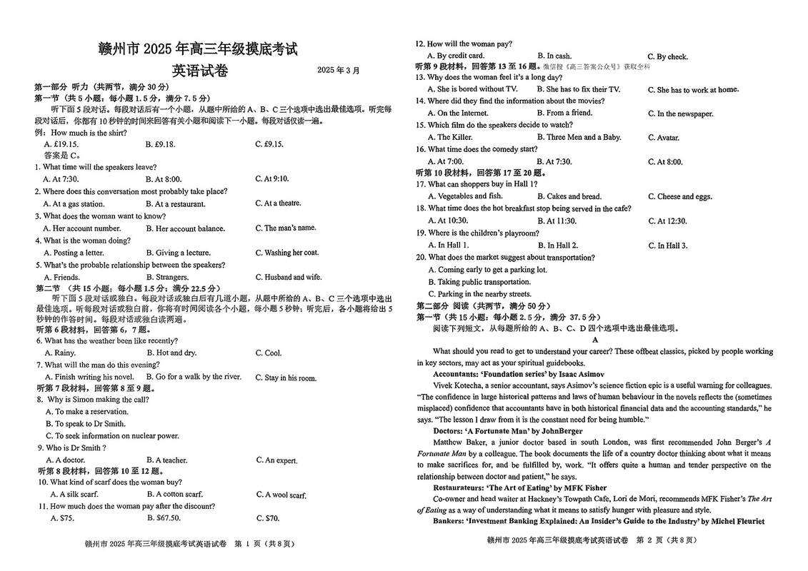 2025届江西赣州高三下学期3月一模英语试题及答案