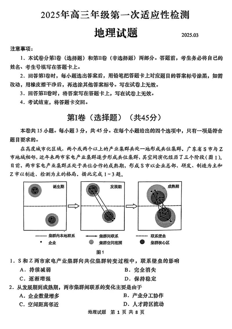 青岛一模2025年高三年级第一次适应性检测地理试题及答案